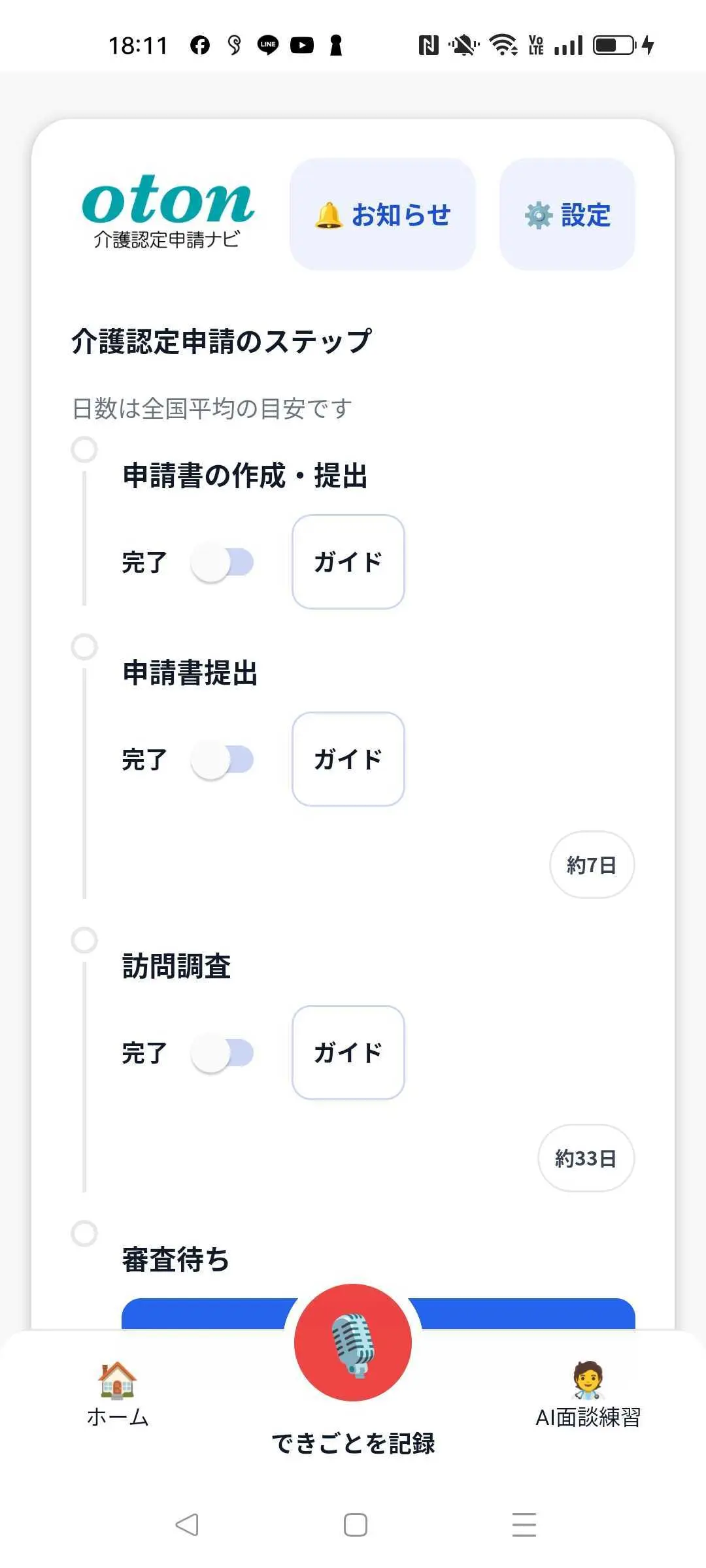 ステップダッシュボード