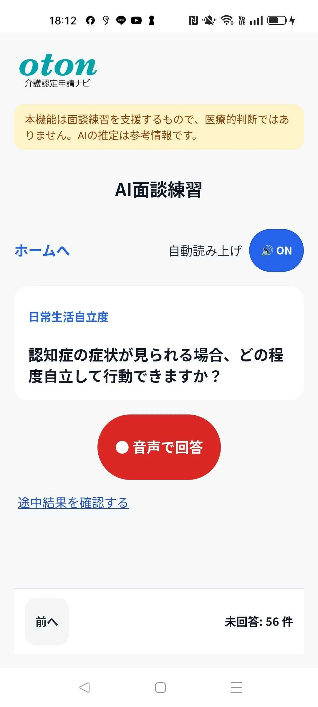 AI面談練習