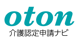 oton 介護認定申請ナビ